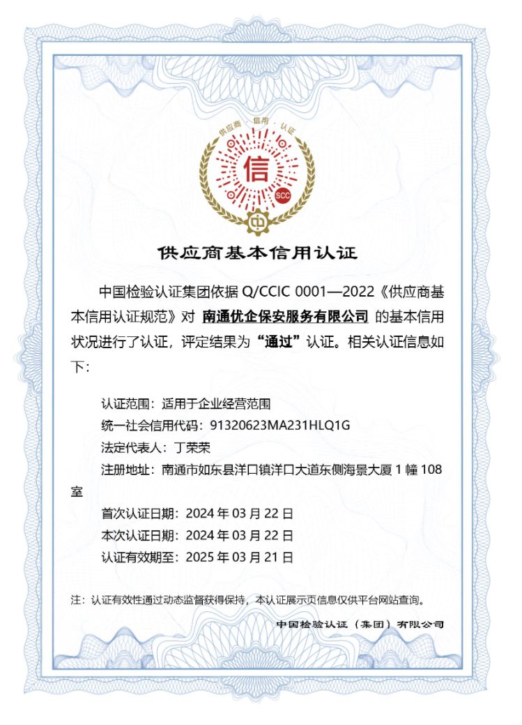 中国检验集团认证