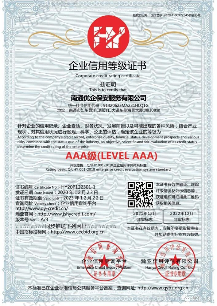 企业信用等级证书