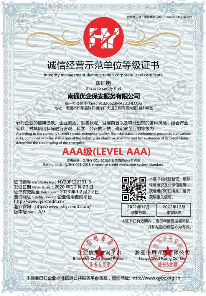 诚信经营示范单位等级证书
